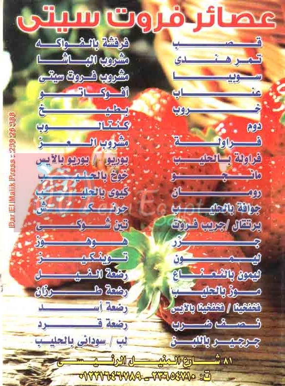  منيو عصائر فروت سيتي